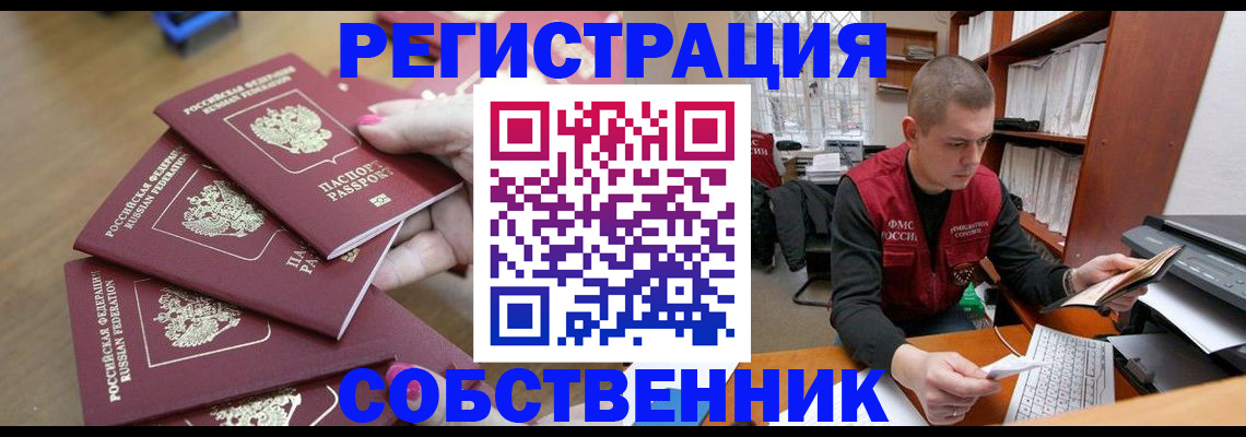 где прописаться в Мончегорске